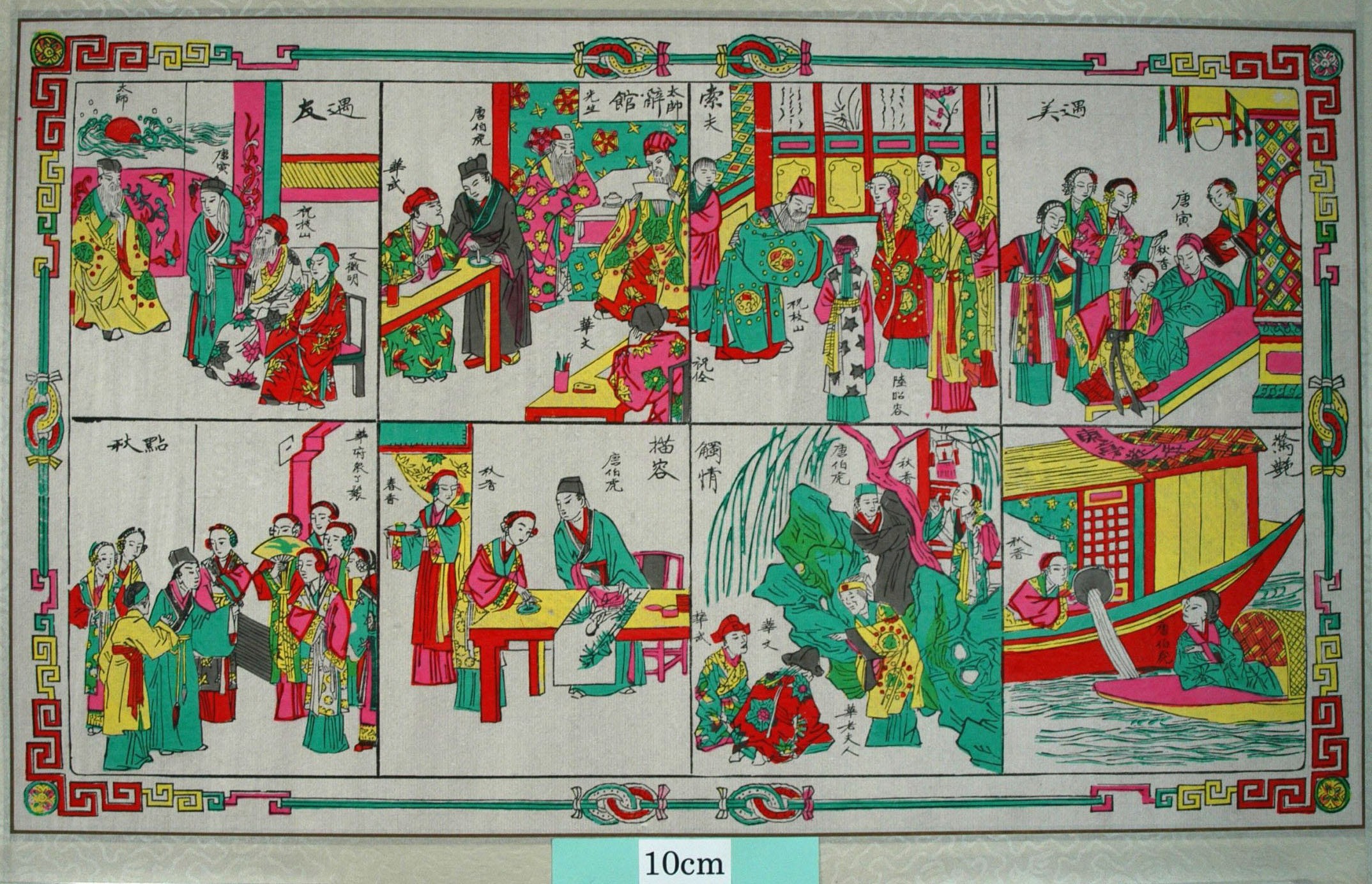 _桃花塢_唐伯虎點秋香_蝶, 衣服, 波, 花, 石, 船, 岩, 筆, 柳, 竹, 扇子, 唐伯虎, 秋香, 祝枝山, 華夫人, 武状元, 華府, 三笑姻縁