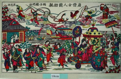 桃花塢 唐僧女人国招親 衣服 波 花 船 雄鶏 傘 轎 孫悟空 猪八戒 女 三蔵法師 唐僧 鵞鳥 蠍 琵琶洞 昴日星官 西梁女人国 唐僧女人国招親 女児国.jpg