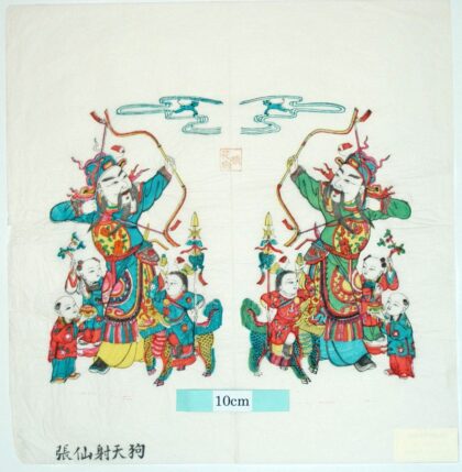 桃花塢 張仙射天狗 子 衣服 菊花 蔓 犬 木犀 弓 矢 桂花 麒麟 盒 麒麟送子 戟 張仙 双魚.jpg