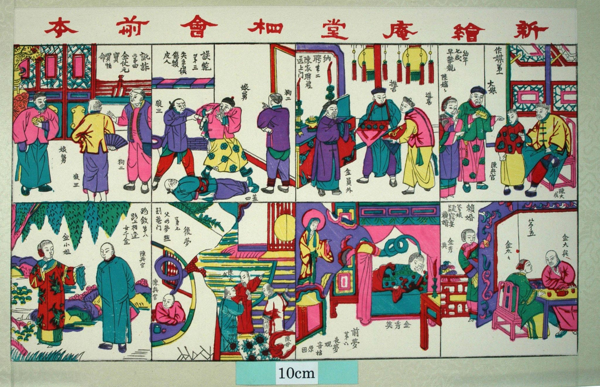 _桃花塢_新絵庵堂相会前本_庵堂相会, 経典
