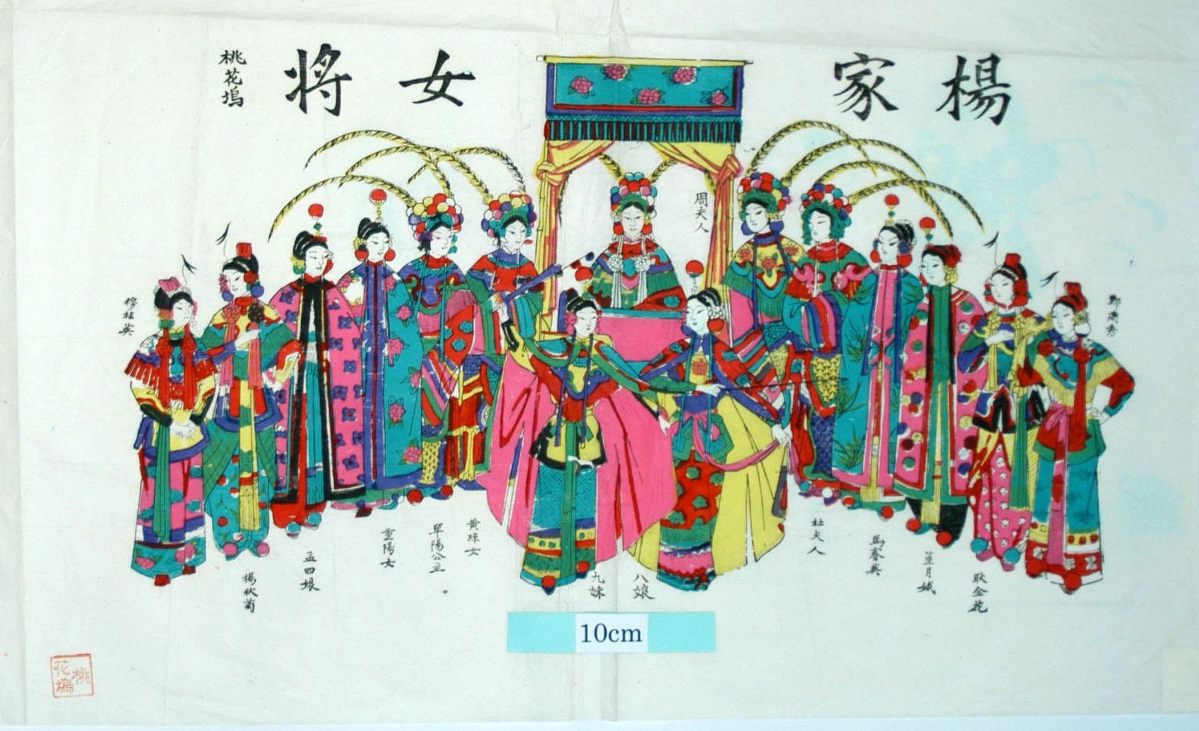 桃花塢 楊家女将、楊家女将征西 牡丹 衣服 花 刀 剣 余太君 穆桂英 八娘 九妹 黄瓊女 重陽女 楊秋菊 孟四娘 単陽公主 杜夫人 馬賽英 董月娥 耿金花 楊家女将 楊家将 北宋志伝 楊家府演義.jpg