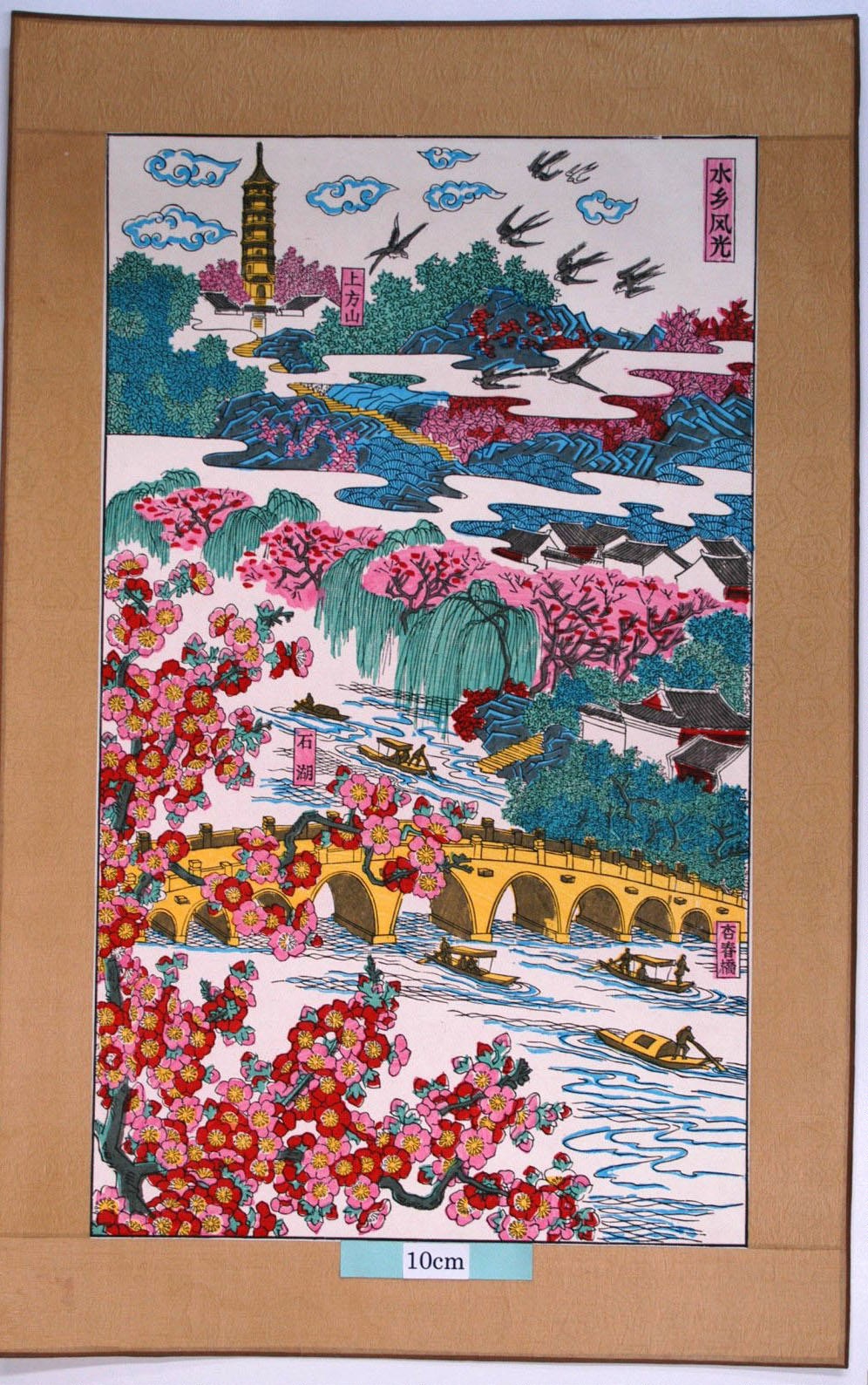 _桃花塢_水郷風光_梅花, 梅木, 波, 船, 柳, 燕, 上方山, 石湖, 杏春橋