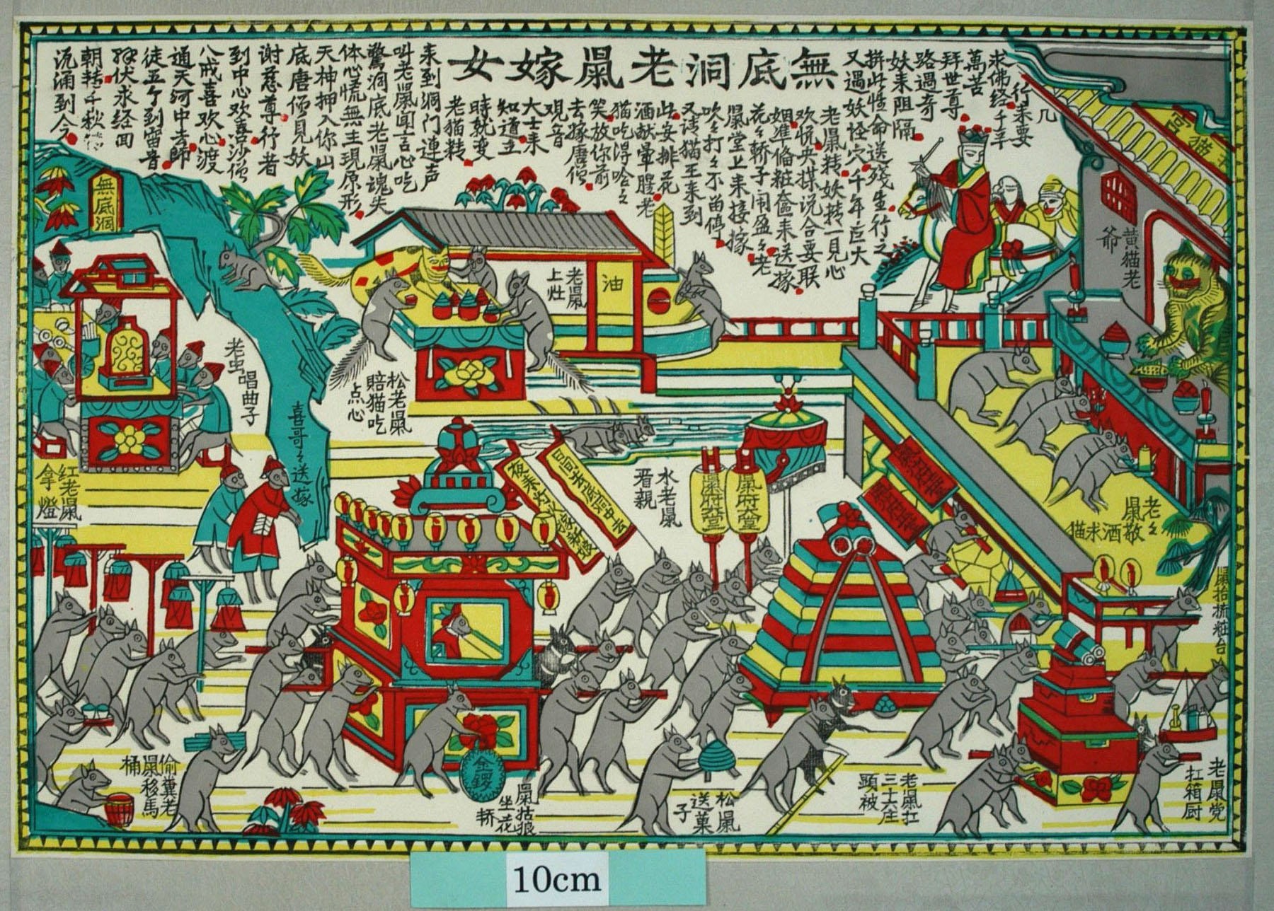 _桃花塢_無底洞老鼠嫁女_花, 猫, 鼠, 孫悟空, 猪八戒, 沙悟浄, 西遊記, 三蔵法師, 無底洞, 輿, 無底洞老鼠嫁女