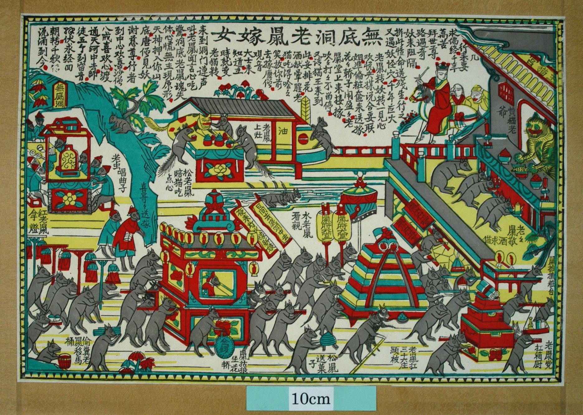 _桃花塢_無底洞老鼠嫁女_花, 猫, 鼠, 孫悟空, 猪八戒, 沙悟浄, 西遊記, 三蔵法師, 無底洞, 輿, 無底洞老鼠嫁女