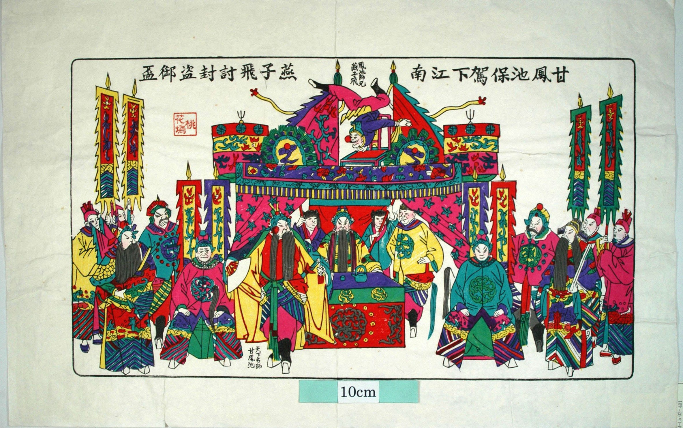 _桃花塢_燕子飛_衣服, 波, 蔓, 花, 笏, 扇子, 黄衫客, 燕飛子, 仙侠五花剣