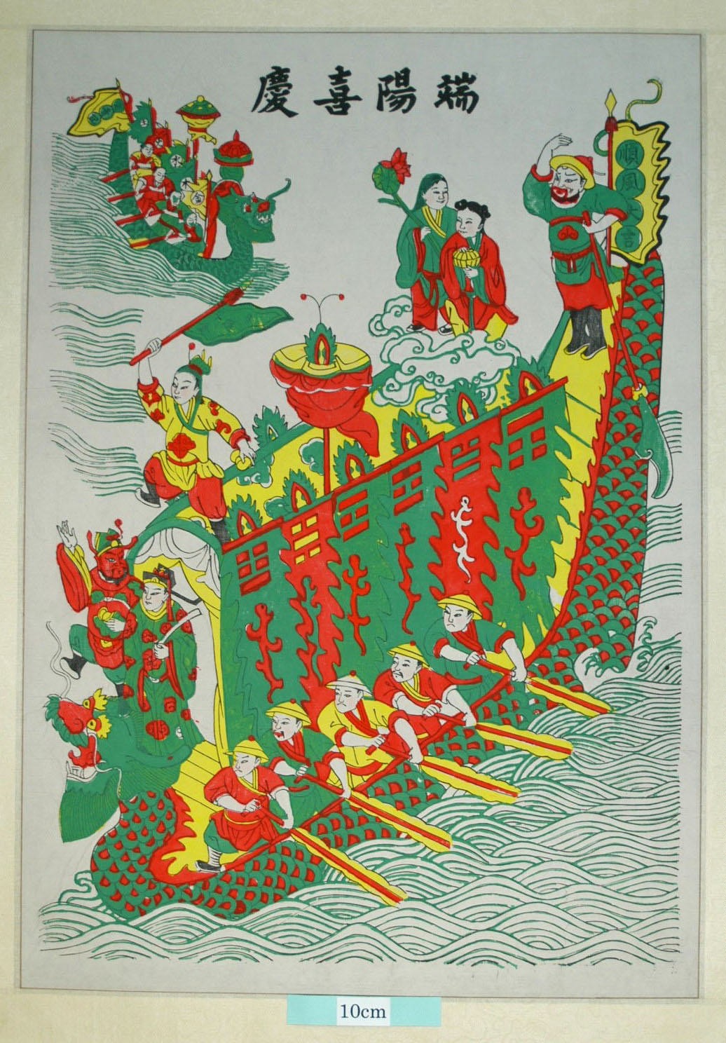 _桃花塢_端陽喜慶_波, 笏, 瑞雲, 元宝銭, 武財神, 文財神, 八卦, 櫂, 日進斗金, 龍船, 和合二仙, 長鈎, 舵取り, 端午節句, 龍頭太子