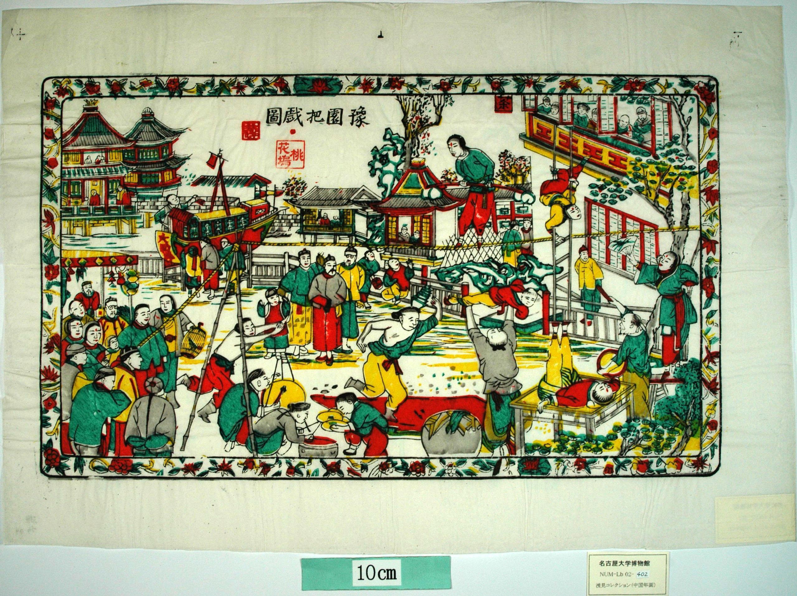 _桃花塢_豫園把戯図_梅花, 牡丹, 蓮花, 蔓, 船, 太鼓, 銅鑼, 豫園, 縁日, 綱渡り, 大道芸, 雑技