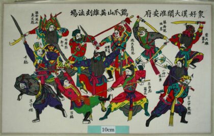 桃花塢 金陵文鈔 刀 剣 戟 大刀 朱文彪 羅昆 衆好漢大閙淮安府，鶏爪山英雄劫法場 粉妝楼.jpg