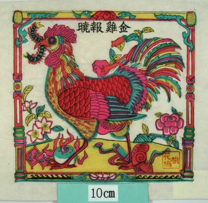 桃花塢 金鶏報暁 梅花 牡丹 蓮花 花瓶 宝珠 方勝 鶏 雄鶏 菱形 百足 金鶏報暁.jpg