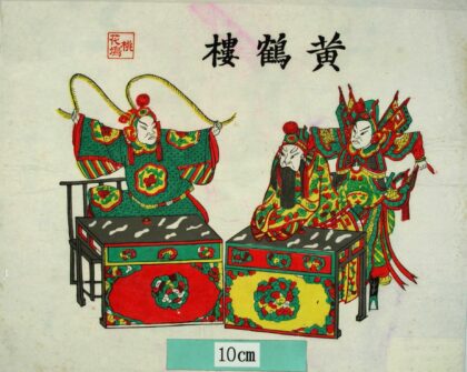 桃花塢 黄鶴楼 衣服 蔓 花 雲 三国志演義 劉備 趙雲 玄徳 周瑜 黄鶴楼.jpg
