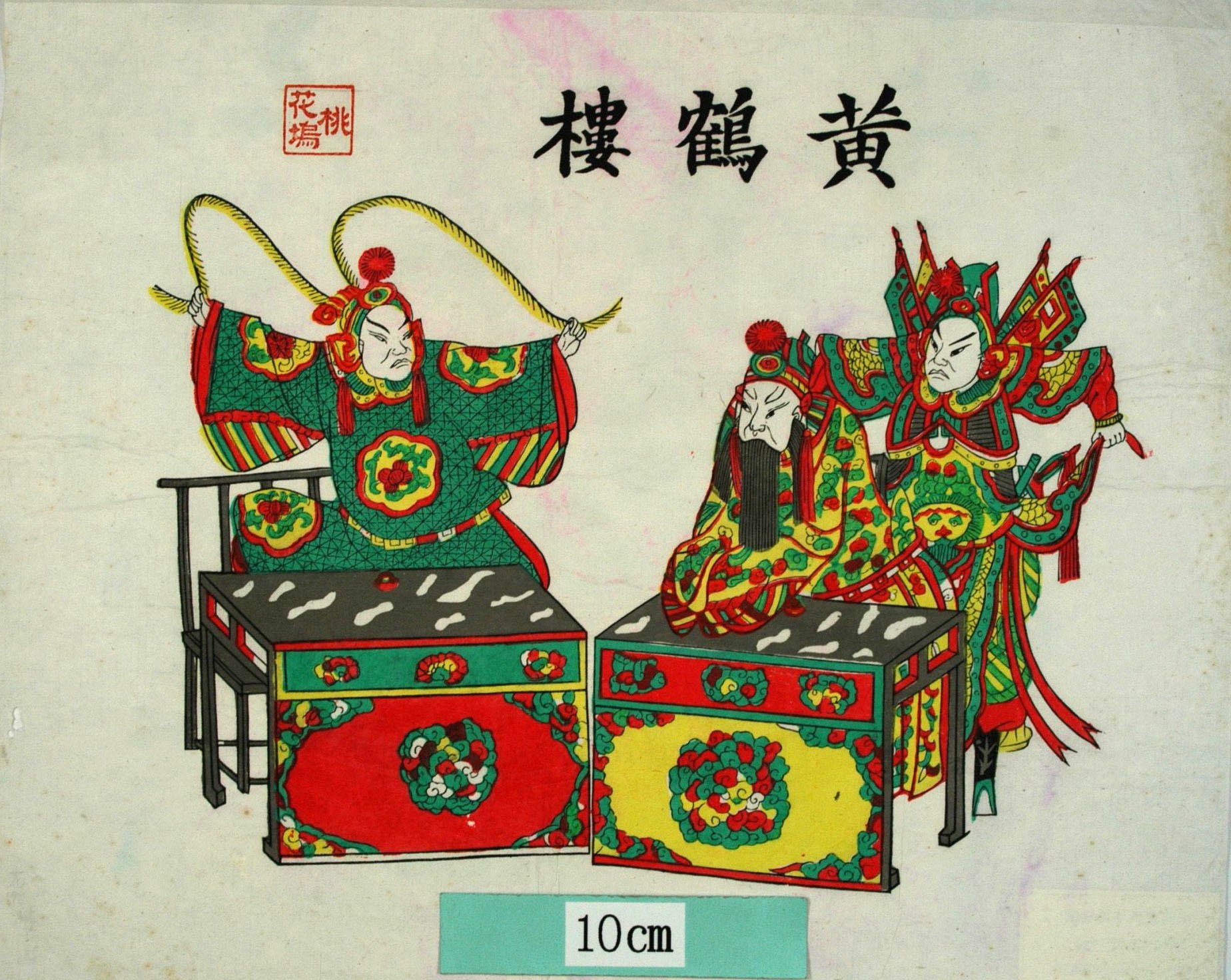 _桃花塢_黄鶴楼_衣服, 蔓, 花, 雲, 三国志演義, 劉備, 趙雲, 玄徳, 周瑜, 黄鶴楼