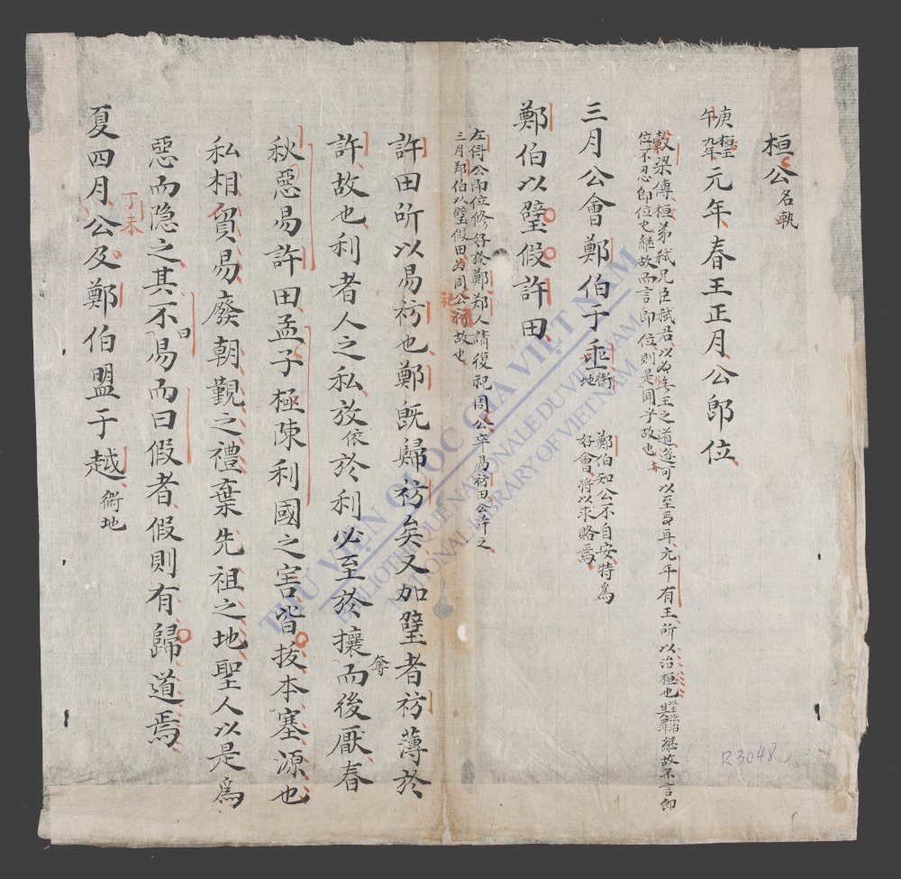 桓公-