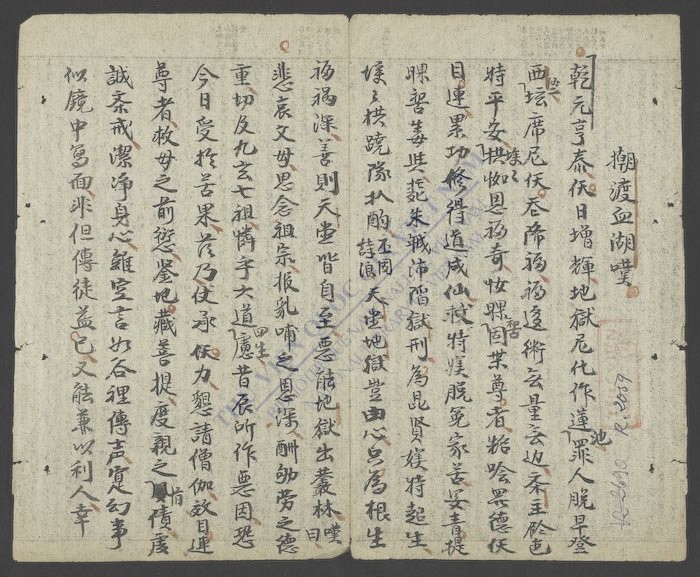 棹渡血湖叹-