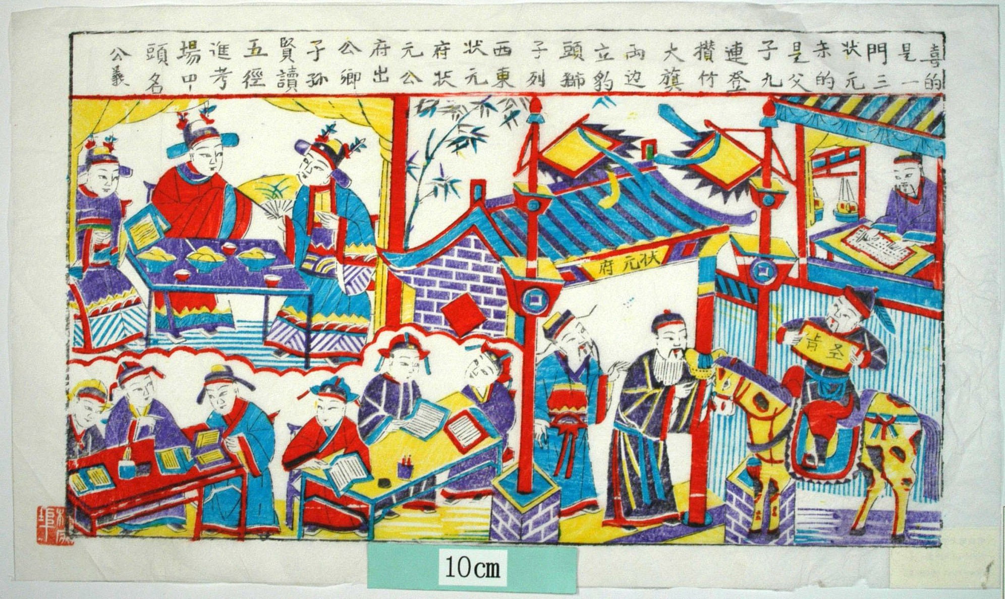 _楊家埠_一門三状元_花, 書籍, 竹, 元宝銭, 馬, 扇子, 聖旨, 状元, 科挙, 官吏, 頭