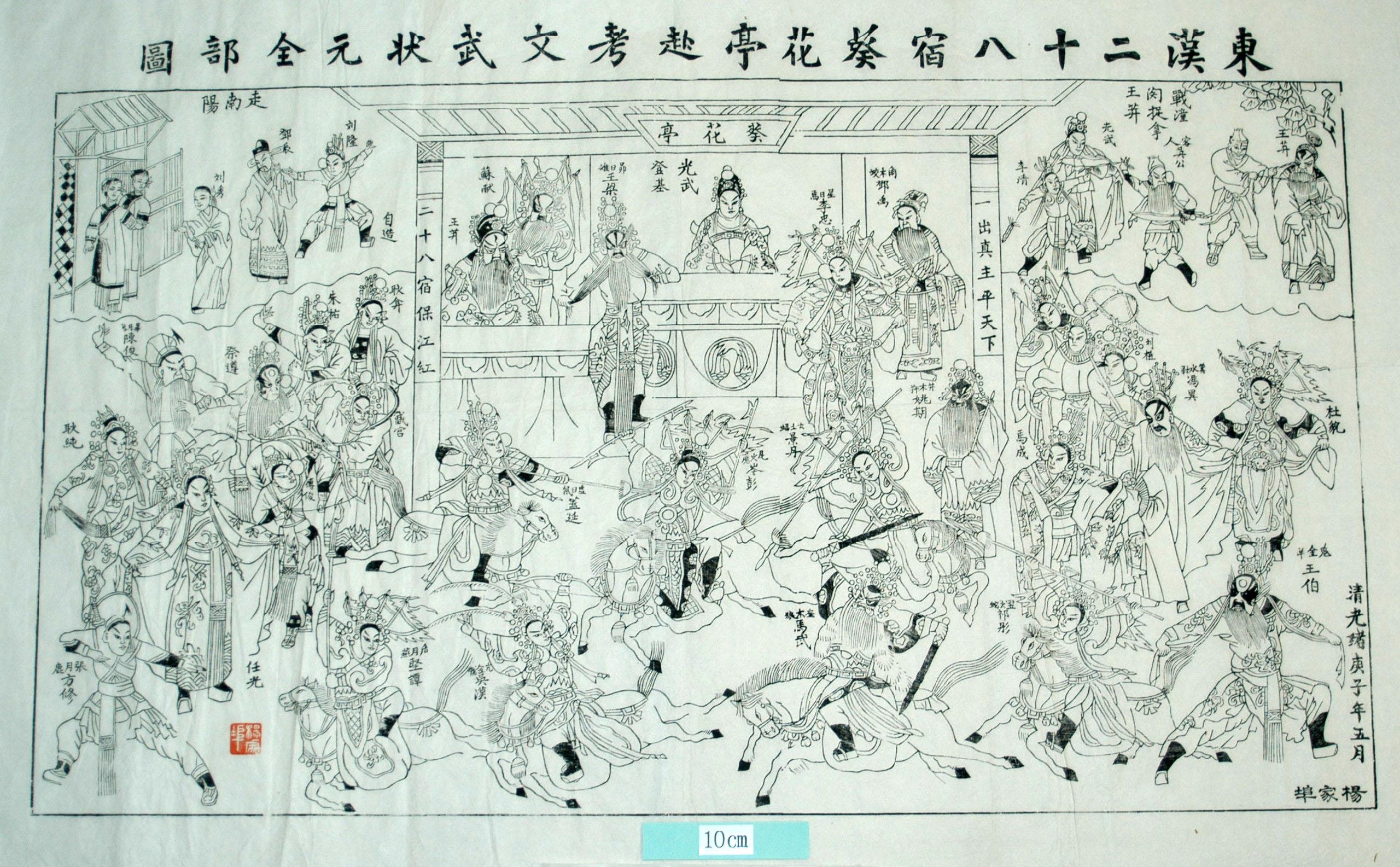 _楊家埠_中興二十八将軍_衣服, 花, 