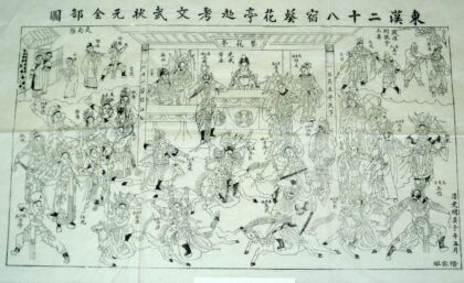 楊家埠 中興二十八将軍 衣服 花 .jpg