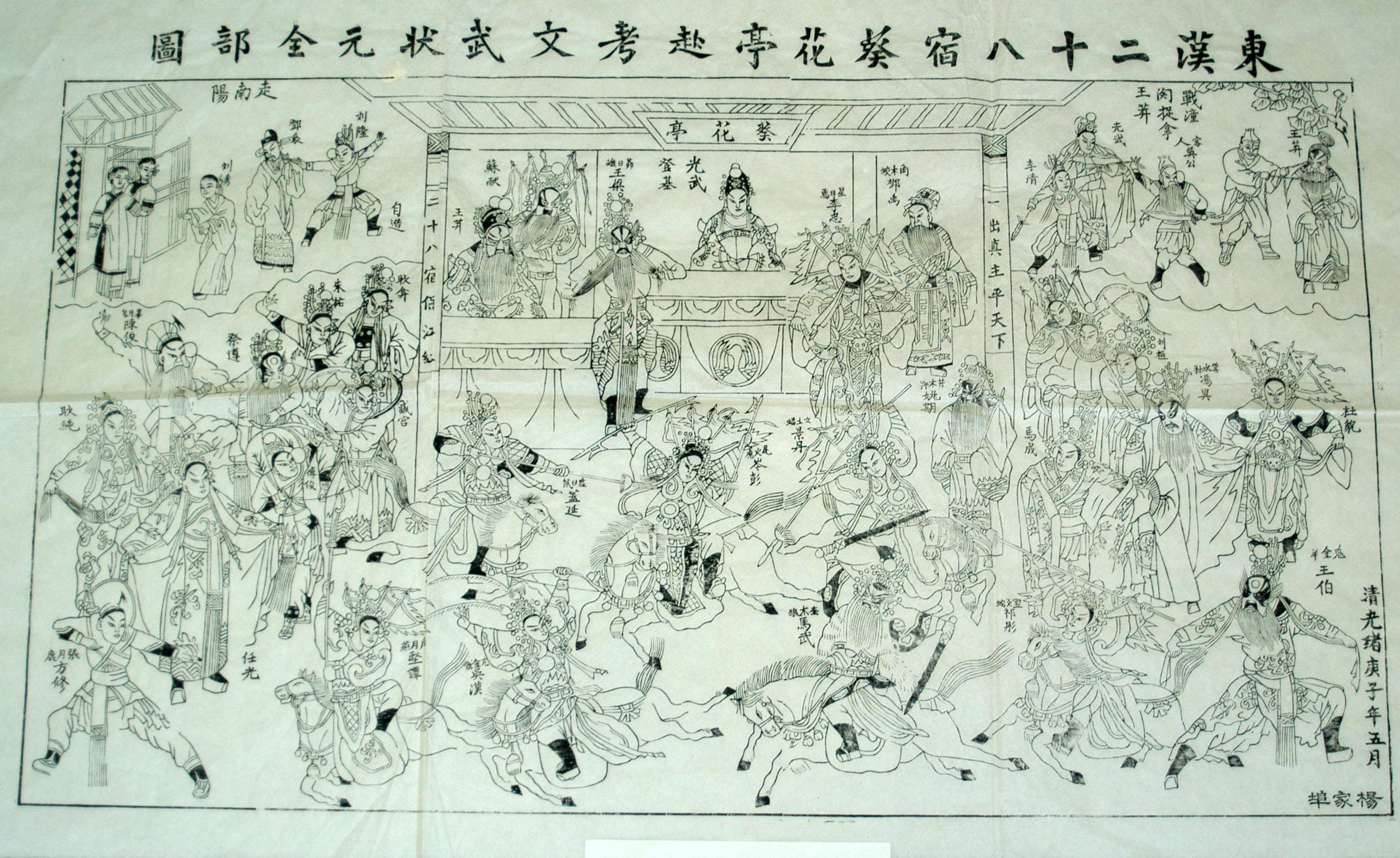 _楊家埠_中興二十八将軍_衣服, 花, 