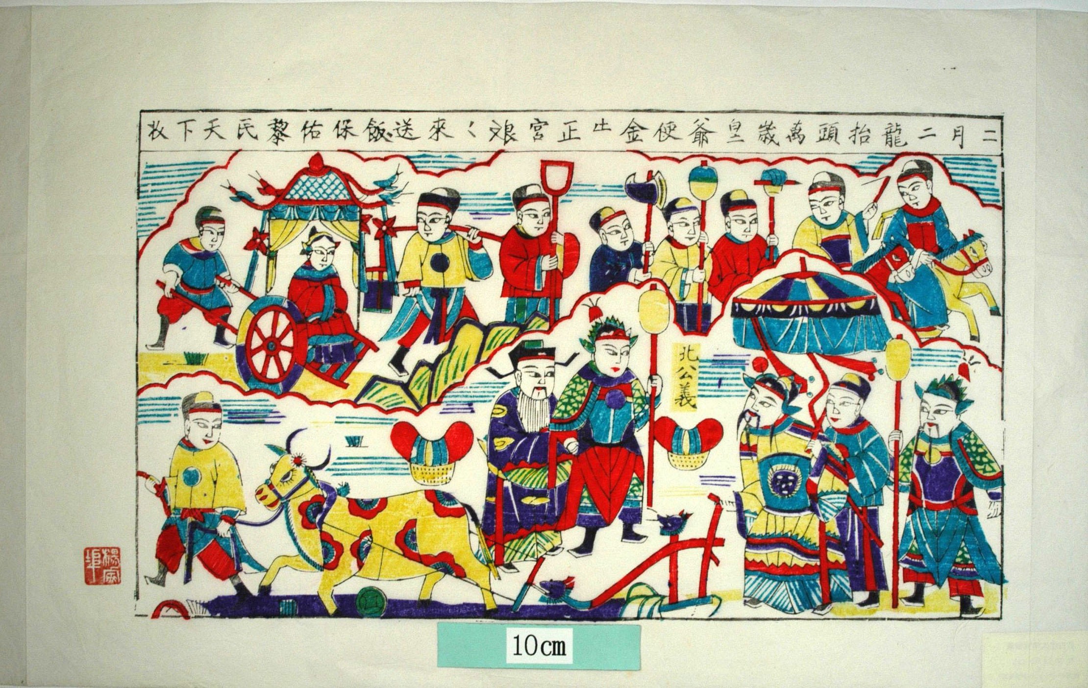 _楊家埠_二月二_衣服, 大錘, 龍, 金銭, 元宝銭, 馬, 傘, 轎, 二月二, 皇帝, 春牛, 梅花牛, 春耕, 耕耘機, 板斧