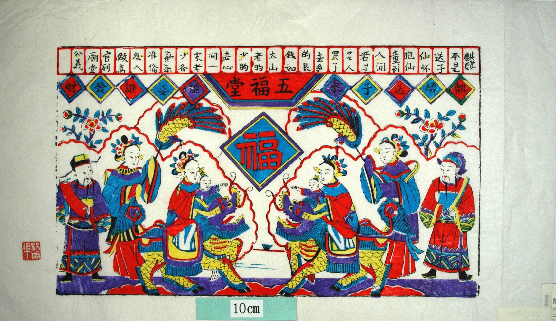 _楊家埠_五福堂_子, 髪飾り, 牡丹, 花, 笏, 冠, 麒麟, 財神, 仙女, 福, 芙蓉, 天官, 巻物, 鳳凰扇, 麒麟送子来, 誰要誰発財, 五福堂