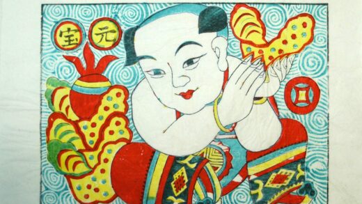 楊家埠 元宝成山 子 如意 衣服 盤長 靴 宝珠 金銭 元宝銭 元宝.jpg