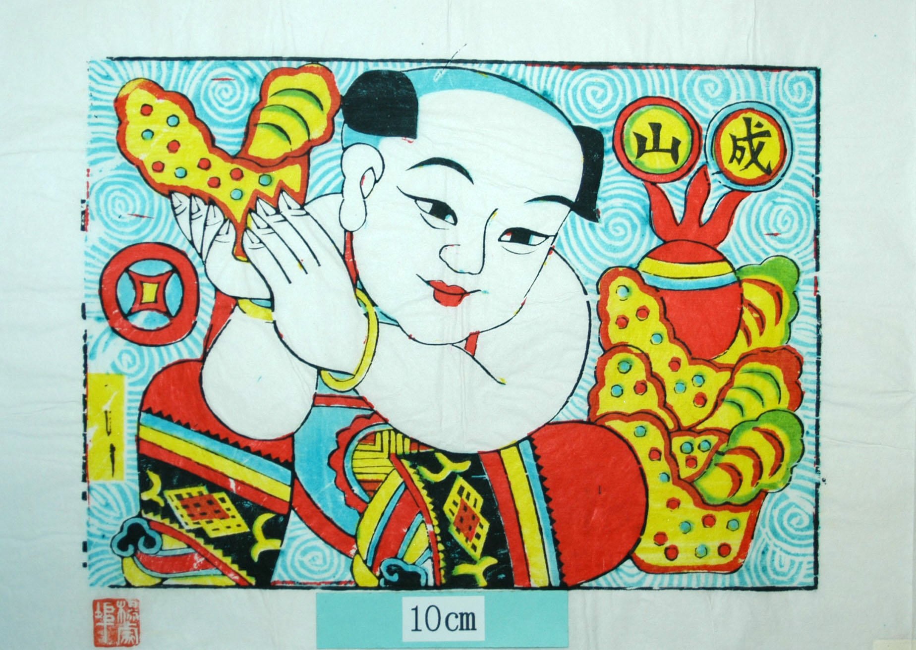 _楊家埠_元宝成山_子, 如意, 衣服, 盤長, 靴, 宝珠, 金銭, 元宝銭, 成山