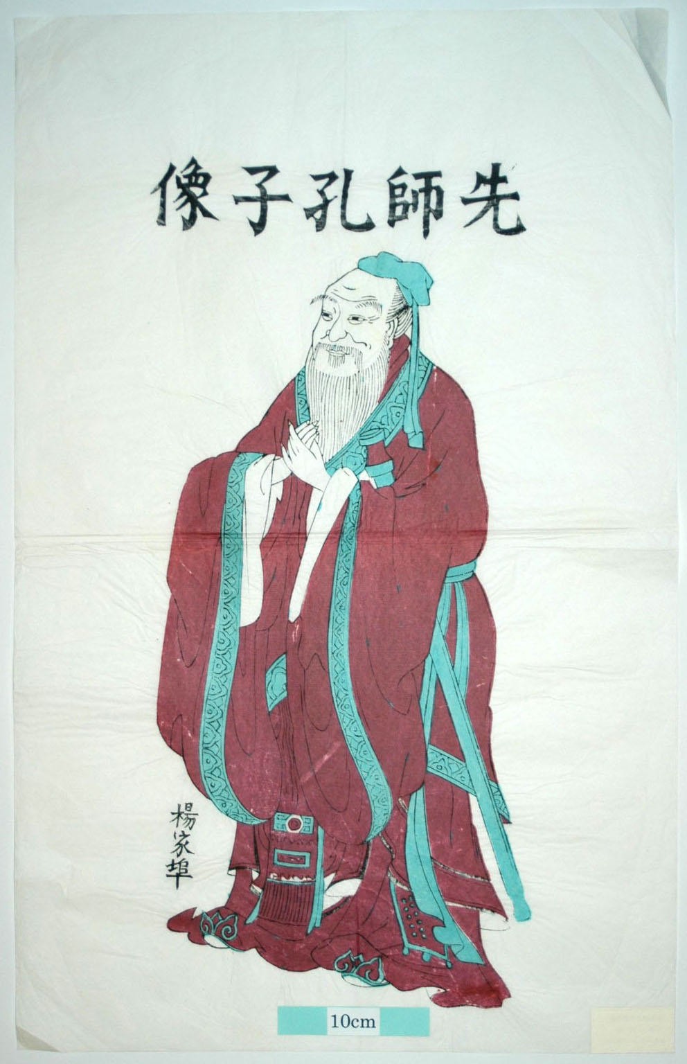 _楊家埠_先師孔子像_孔子, 先師孔子像