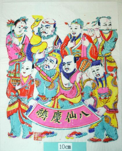 楊家埠 八仙慶祷 芭蕉扇 衣服 花 瑞雲 瓢箪 八仙 何仙姑 呂洞賓 韓湘子 漢鍾離 藍采和 曹国舅 張果老 李鉄拐 花かご 薬葫蘆 斬妖剣 陰陽板 順風笛 道籖 如意笊 八仙慶寿.jpg