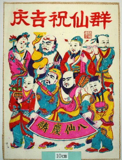 楊家埠 八仙慶祷、群仙祝吉慶 芭蕉扇 衣服 蓮花 花 蓮葉 万字 瓢箪 何仙姑 呂洞賓 韓湘子 漢鍾離 藍采和 曹国舅 張果老 李鉄拐 花かご 薬葫蘆 斬妖剣 陰陽板 順風笛 道籖.jpg