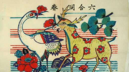 楊家埠 六合同春 牡丹 霊芝 鶴 松 梅花鹿 鹿 六合同春.jpg