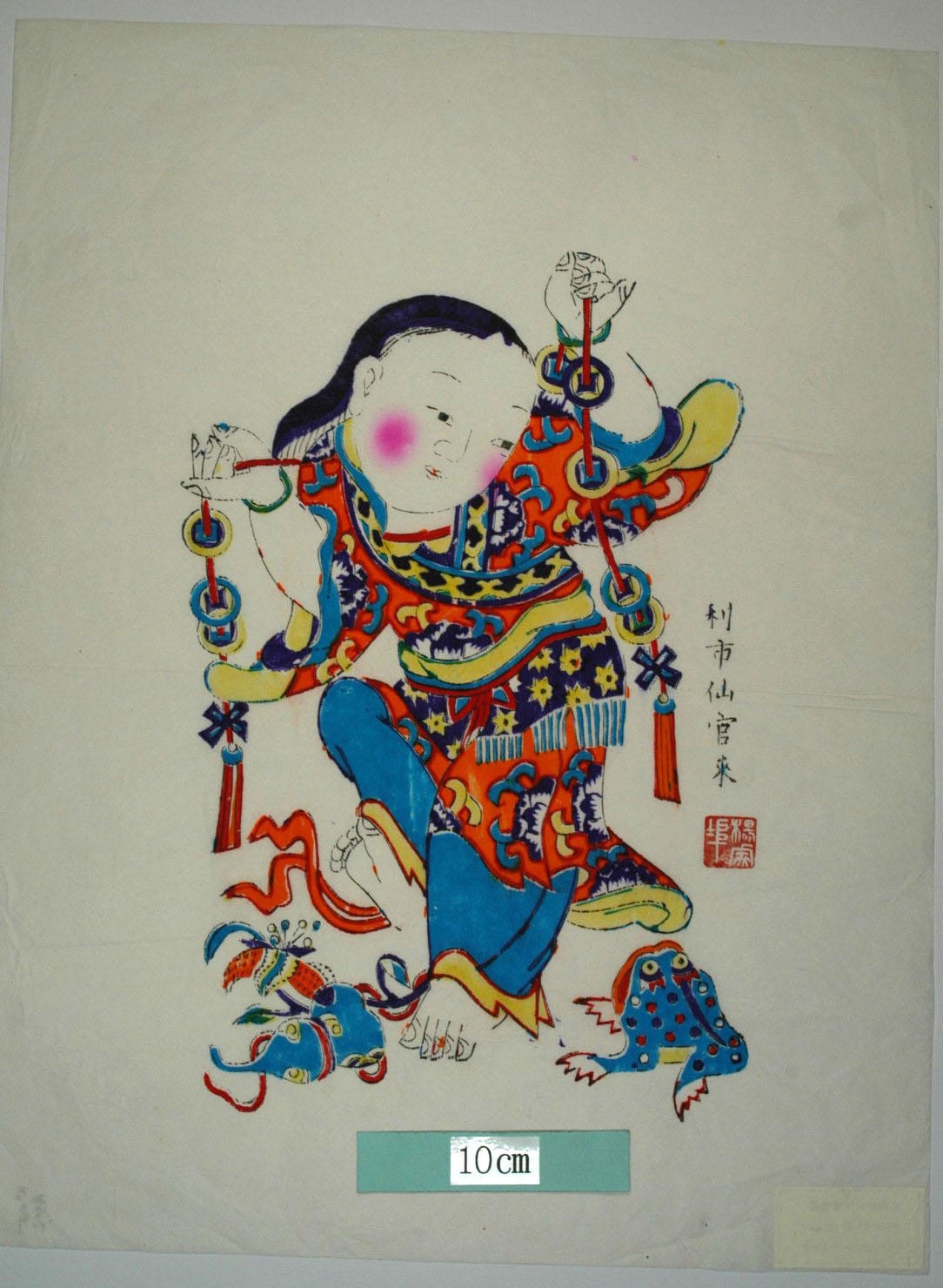 _楊家埠_劉海戯金蟾_蝶, 牡丹, 衣服, 蔓, 金銭, 劉海, 仙人, 蝦蟇, 蟾蜍, 瓢箪, 利子仙官来