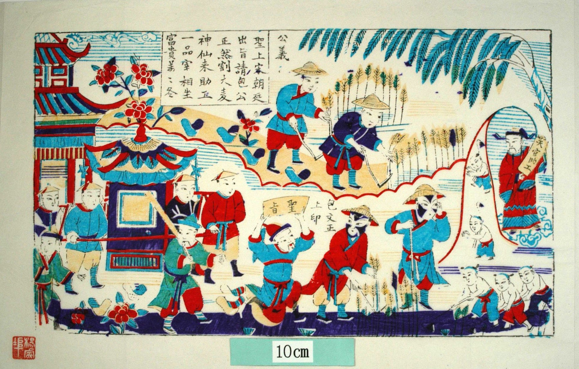_楊家埠_包公上任_牡丹, 柳, 天官, 巻物, 轎, 農夫, 包公, 包拯, 神仙, 聖旨, 包公割麦, 天官助工, 麦, 農民