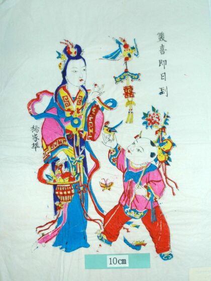 楊家埠 双喜即日到 子 蝶 首飾り 芭蕉葉 牡丹 編みかご 美人 母 宝珠 珊瑚 元宝銭 蜜柑 瓢箪 カササギ 囍 磬 双喜即日到.jpg