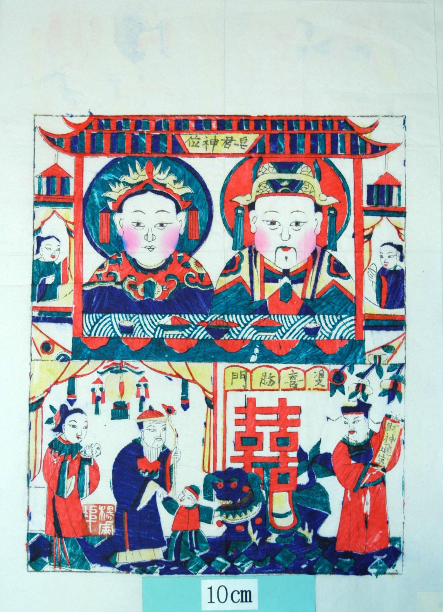 _楊家埠_双喜臨門_笏, 酒盃, 竈神, 双座竈, 囍, 獅子, 双喜臨門, 財神進宝