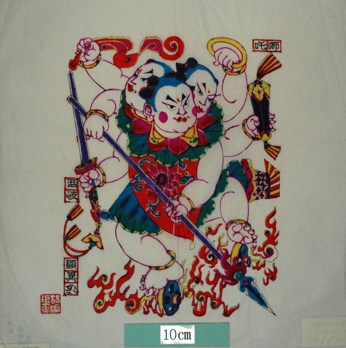 _楊家埠_哪咤（なた）_火輪, 封神演義, 哪咤, 乾坤圏, ナタ, 火尖槍, 混天綾, なた, ナタク
