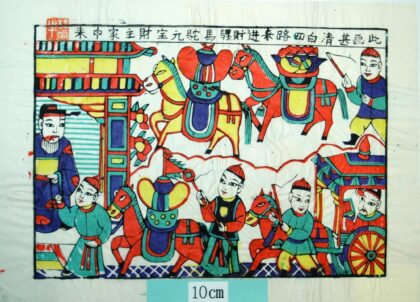 楊家埠 四路進財 花 宝珠 金銭 元宝銭 財神 宝馬 轎.jpg