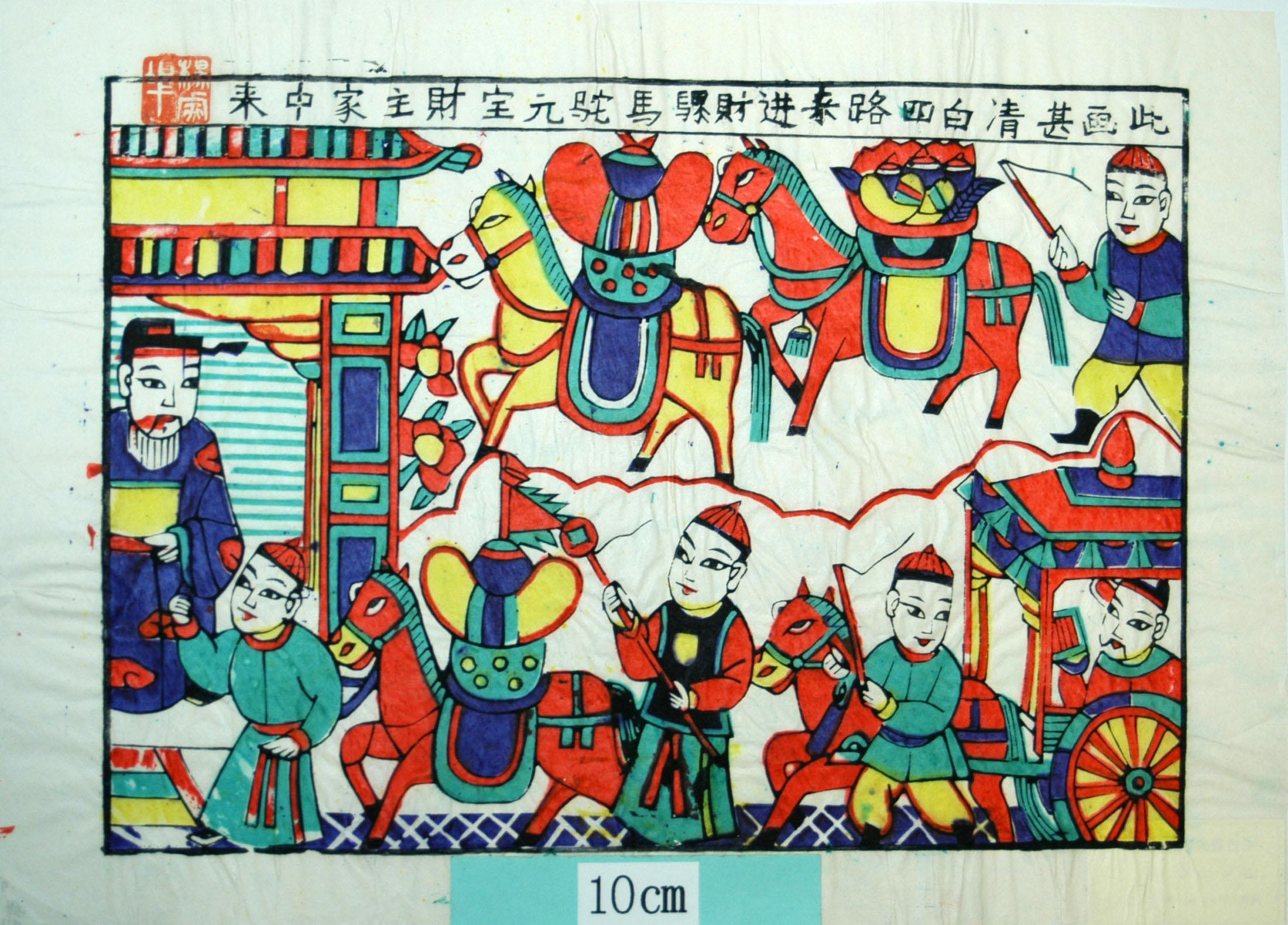 _楊家埠_四路進財_花, 宝珠, 金銭, 元宝銭, 財神, 宝馬, 轎
