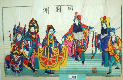 楊家埠 回荊洲回荊州 花 三国志演義 劉備 諸葛孔明 趙飛 孫権妹 車輪 回荊州 水夫 諸葛亮 玄徳.jpg