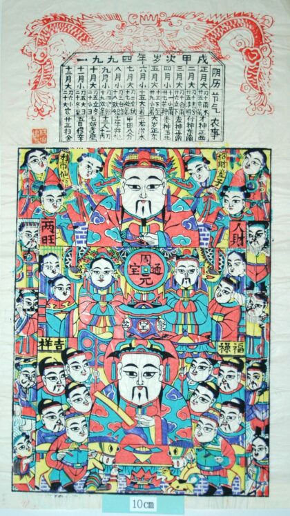 楊家埠 大竈王 衣服 犬 龍 金銭 笏 雲 元宝銭 馬 聚宝盆 雄鶏 八仙 竈神 文財神 双座竈 利市仙官 比干 人財両旺 招財童子 福禄吉祥 周元通宝 禄星 暦.jpg