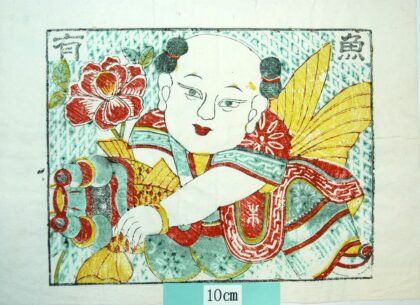 楊家埠 富貴有魚 子 牡丹 寿字 衣服 金魚 花 有魚.jpg
