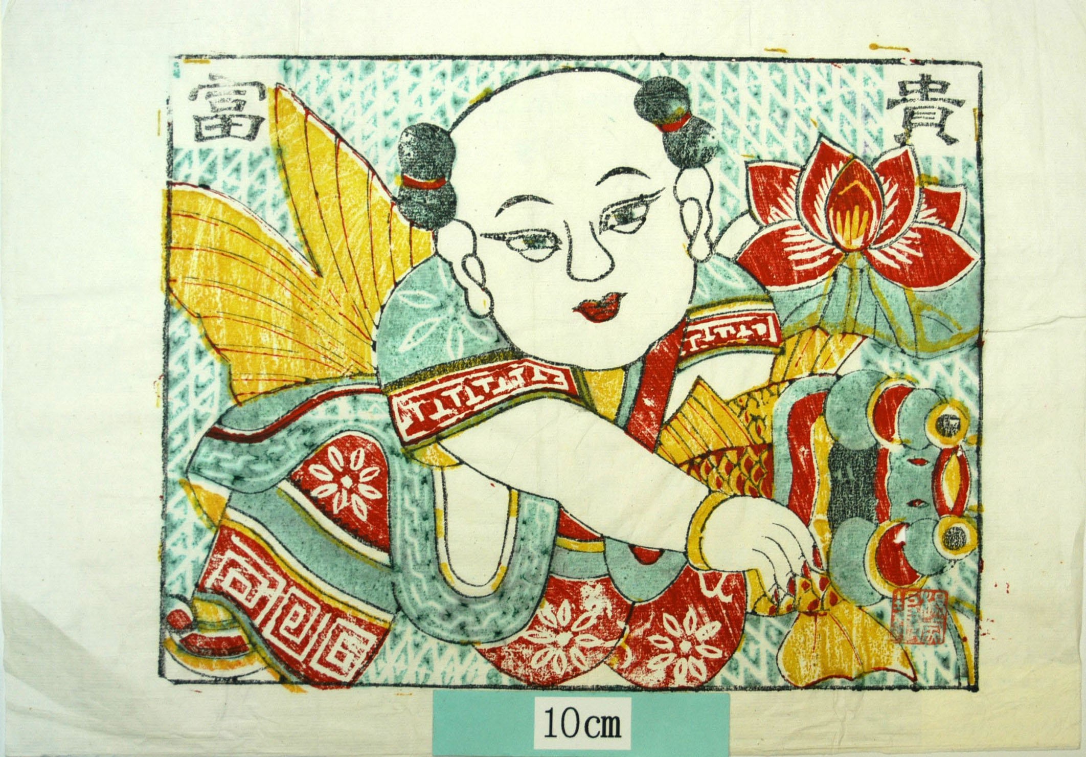_楊家埠_富貴有魚_子, 衣服, 金魚, 蓮花, 花, 富貴