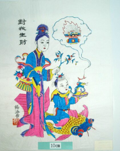 楊家埠 対我生財 子 牡丹 金魚 出目金 編みかご 木犀 美人 母 桂花 宝珠 瑞雲 元宝銭 銭龍 聚宝盆.jpg