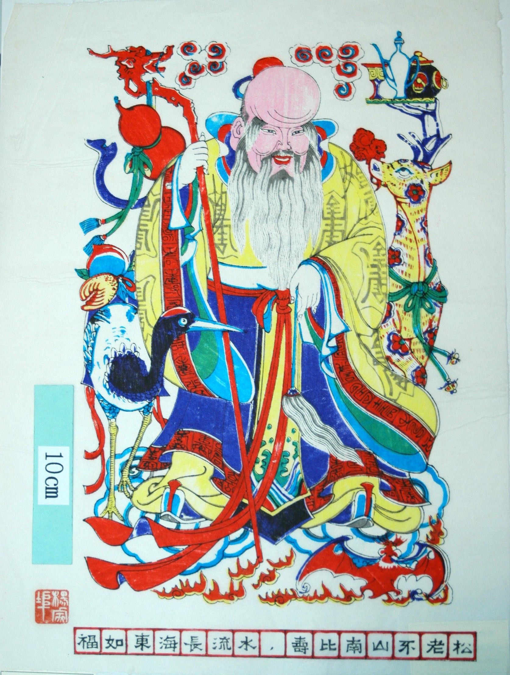 _楊家埠_寿星_蝙蝠, 衣服, 霊芝, 桃, 壷, 仏手柑, 瑞雲, 鶴, 酒盃, 瓢箪, 寿星, 寿老星, 杖, 梅花鹿, 火, 払子, 仏箒, 水差し, 寿, 福如東海長流水，寿比南山不老松