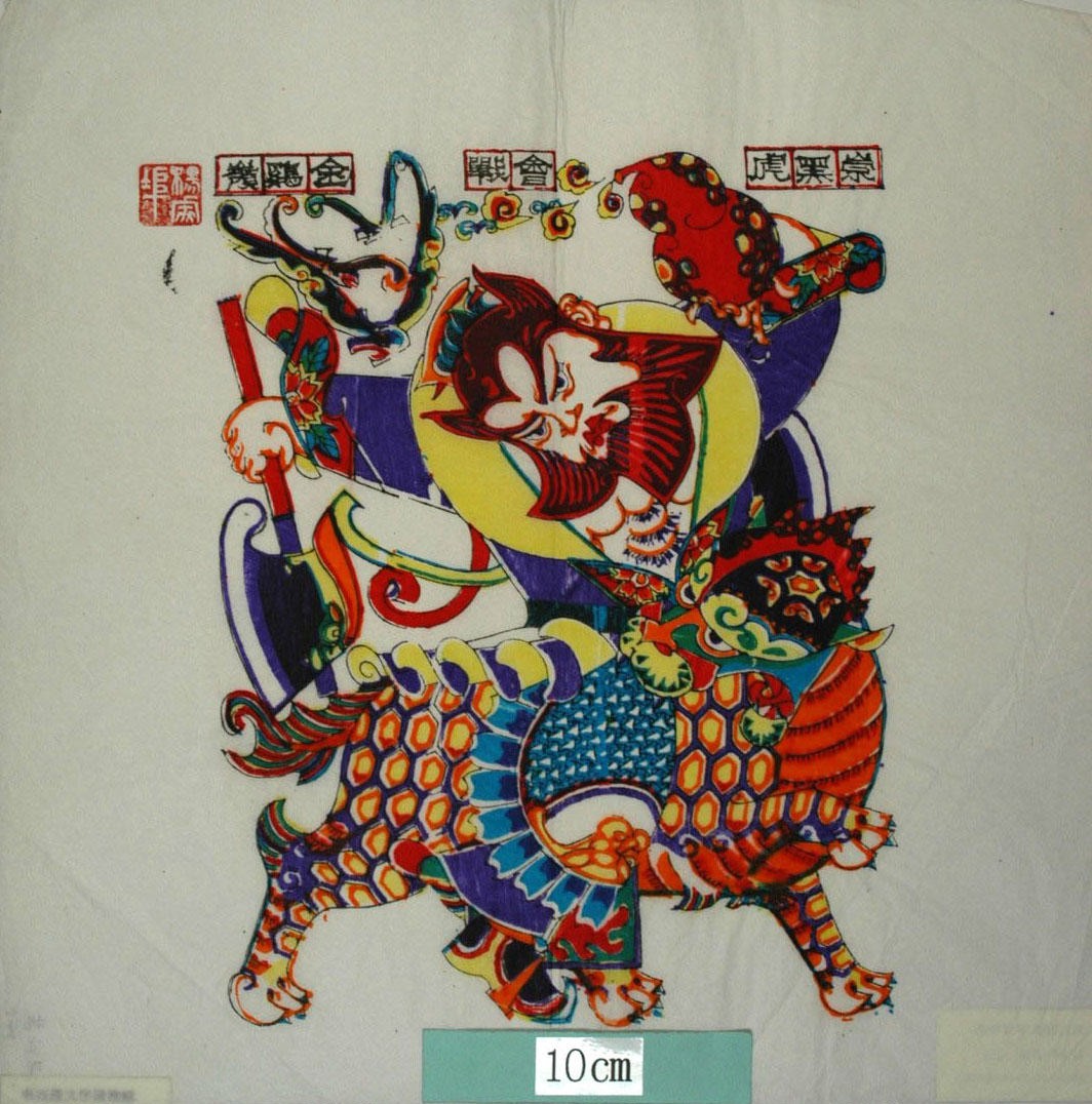 _楊家埠_崇黒虎_封神演義, 板斧, 崇黒虎, 火眼金睛獣, 紅葫蘆, 神鷹