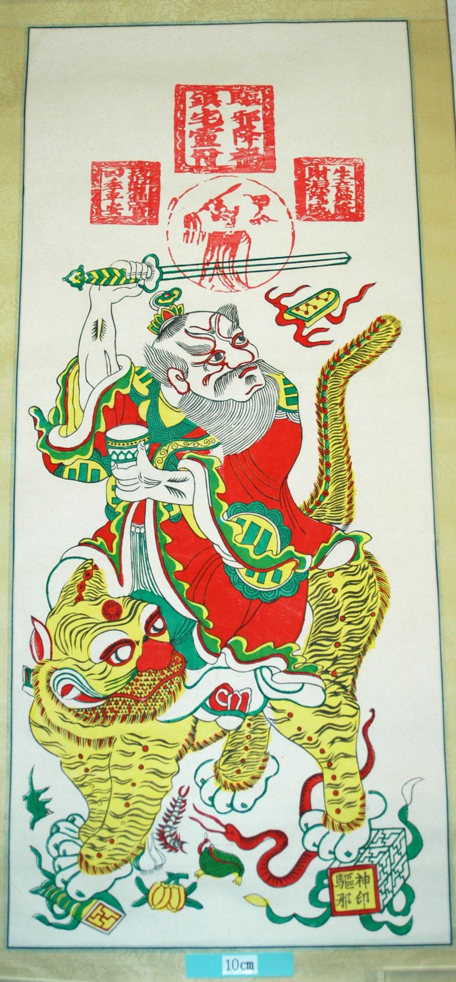 _楊家埠_張天師_如意, 衣服, 虎, 角印, 鐗, 八卦, 頭, 蛇, 百足, 道教, 托鉢, 張天師, 北斗七星, トカゲ, 果物, 蛙, 神印駆邪