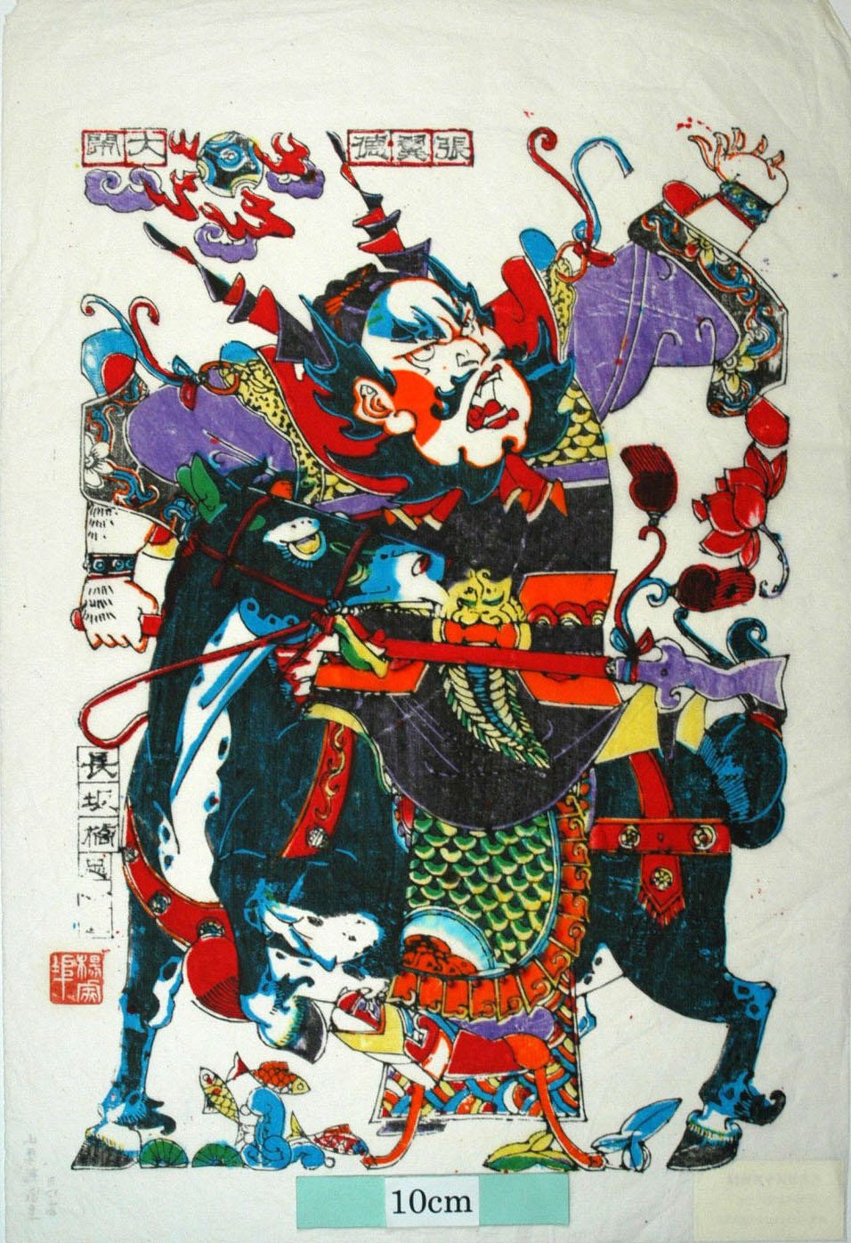 _楊家埠_張飛_牡丹, 瑞雲, 魚, 三国志演義, 張飛, 張翼徳, 黒馬