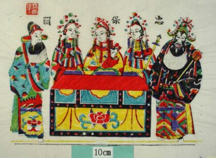 楊家埠 忠保国 牡丹 衣服 蔓 笏 雲 侍女 鐗 李艶妃 太子 李良 銅錘 テーブル 二進宮 徐延昭 忠保国.jpg