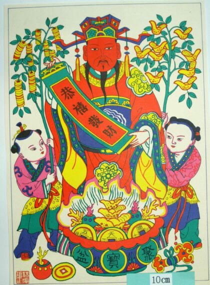 楊家埠 恭禧発財 衣服 蔓 花 宝珠 金銭 揺銭樹 珊瑚 元宝銭 宝 財神 聚宝盆 巻物 童子 豹皮 恭禧発財.jpg