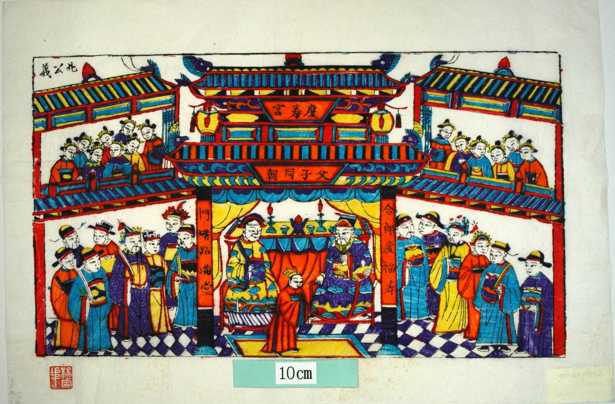 _楊家埠_慶寿宮_笏, 提灯, 郭子儀, 汾陽王, 六子, 郭暖, 粛宗皇帝, 昇平公主, 駙馬, 父子同朝, 慶寿宮, 打金枝, 隋唐演義