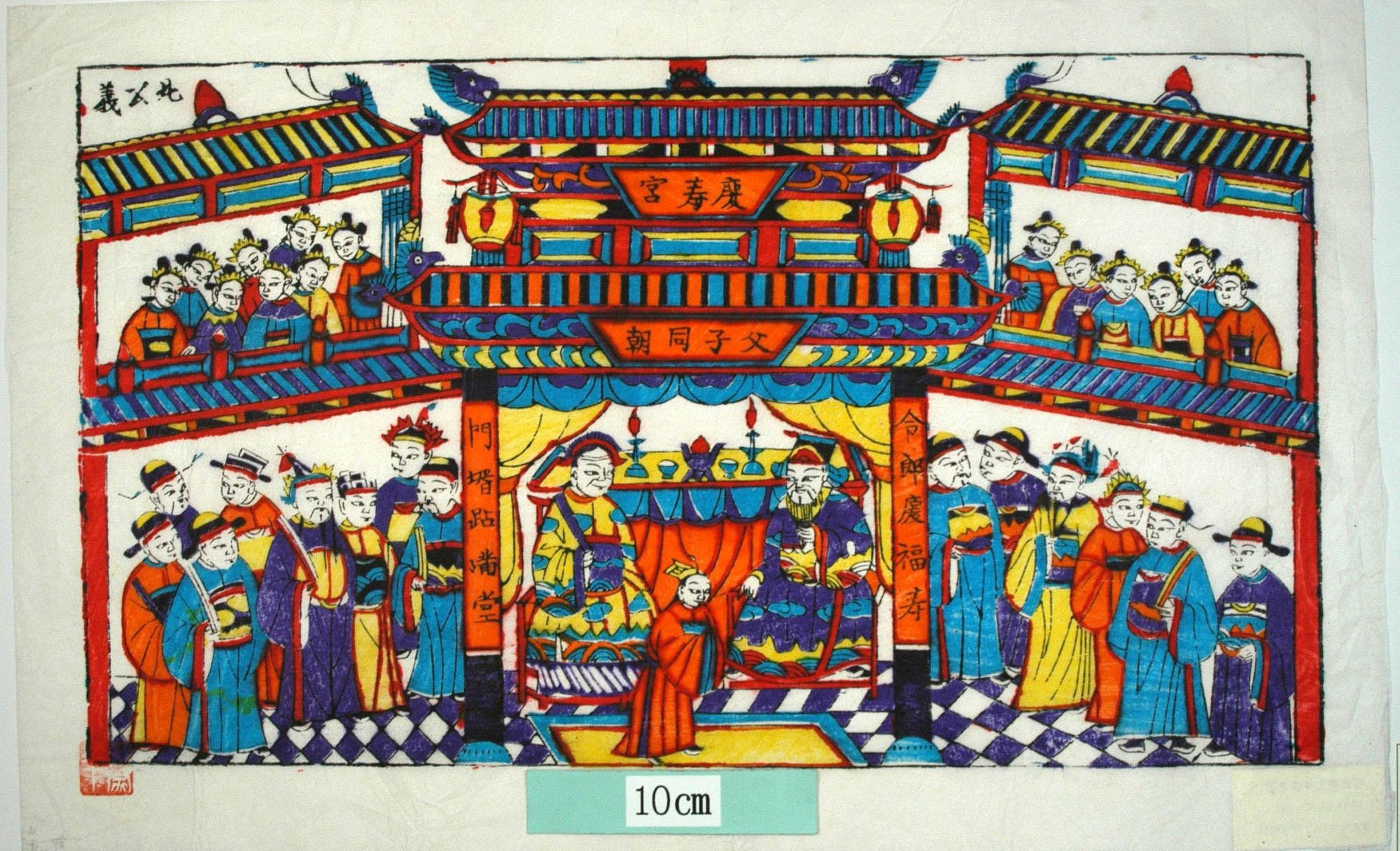 _楊家埠_慶寿宮_笏, 提灯, 郭子儀, 汾陽王, 六子, 郭暖, 粛宗皇帝, 昇平公主, 駙馬, 父子同朝, 慶寿宮, 打金枝, 隋唐演義