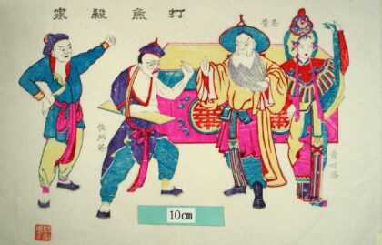 楊家埠 打漁殺家 髪飾り 衣服 花 雲 万字 テーブル 蕭恩 桂英 丁自変 教師爺 水滸伝 打漁殺家 討漁税.jpg
